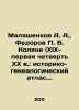 Malashenkov A. A.,  Fedorov P. V. Kolyane (XIX-first quarter of XX century: his. Fedorov, Petr