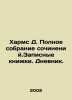 Kharms D. Complete collection of essays. Notebooks. Diary. In Russian /Kharms D. Daniel Harms