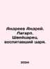Andreev Andrei. Lagarp. The Swiss who brought up the tsar. In Russian /Andreev . Andreev, Alexander Nikolaevich