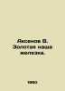 Aksenov V. Our Golden Iron. In Russian /Aksenov V. Zolotaya nasha zhelezka.. Vasily Aksenov