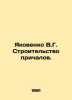 Yakovenko V.G. Construction of piers. In Russian /Yakovenko V.G. Stroitelstvo p. Yakovenko, Valentin Ivanovich