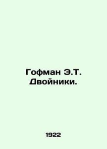 Hoffman E.T. Twins. In Russian (ask us if in doubt)/Gofman E.T. Dvoyniki.