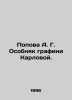 Popova A. G. Mansion of Countess Karlova. In Russian /Popova A. G. Osobnyak gra. Popova, A.