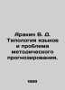 Arakin V. D. Typology of languages and the problem of methodological forecastin. Zykov, Ivan Grigorievich