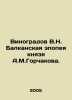 Vinogradov V.N. The Balkan Epic of Prince A.M.Gorchakov. In Russian /Vinogradov. Gorchakov, Mikhail Ivanovich