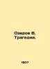 Lakes W. Tragedy. In Russian /Ozerov V. Tragedii.. Ozerov, Vladislav Alexandrovich