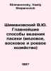 Shimanovsky V.Yu. The main methods of apiary management (honey, wax, and swarm . Shimanovsky, Vasily Stepanovich