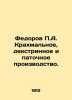 Fedorov P.A. Starch, dextrin, and patch production. In Russian /Fedorov P.A. Kr. Fedorov, Petr