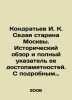 Kondratyev I. K. Sedaya is an old man of Moscow. A historical overview and a ful. Kondratyev  Ivan Kuzmich