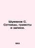 Shumakov S. Hundreds, Certificates and Records. In Russian /Shumakov S. Sotnits. Shumakov, Sergei Alexandrovich
