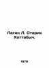 Lagin L. Old Man Hottabych. In Russian /Lagin L. Starik Khottabych.. Lazarus Lagin