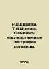 R.V.Ershova, T.A.Ionov. Family hereditary corneal dystrophy. In Russian /R.V.Er. Ionov, Alexander Mikhailovich