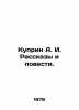 Kuprin A. I. Stories and Stories. In Russian (ask us if in doubt)/Kuprin A. I. R. Alexander Kuprin