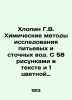 Khlopin G.V. Chemical Methods for Research on Drinking and Wastewater. With 58 . Khlopin, Grigory Vitalievich