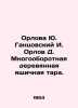 Orlova Yu. Gantsovsky I. Orlov D. Multicircular wooden box containers. In Russi. Orlov, Dmitry Ivanovich