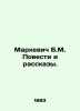 Markevich B.M. Stories and Stories. In Russian (ask us if in doubt)/Markevich B.. Markevich  Boleslav Mikhailovich