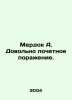 Murdoch A. Quite an honorable defeat. In Russian /Merdok A. Dovolno pochetnoe p. Iris murdoch