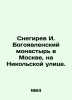 Snegirev I. Bogoyavlensky Monastery in Moscow  on Nikolskaya Street. In Russian . Snegirev  Ivan Mikhailovich