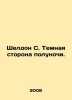 Sheldon C. The Dark Side of Midnight. In Russian /Sheldon S. Temnaya storona po. Sydney Sheldon