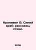 Nettle W. Blue Crab: Stories, Poems. In Russian /Krapivin V. Siniy krab: rasska. Vladislav Krapivin