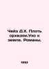 Chase D.H. Orchid Flesh. An Ear to the Earth. Novels. In Russian /Cheyz D.Kh. P. James Headley Chase