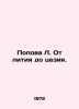 Popova L. From lithium to cesium. In Russian /Popova L. Ot litiya do tseziya.. Popova, L.V.