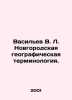 Vasiliev V. L. Novgorod geographic terminology. In Russian /Vasilev V. L. Novgo. Vasiliev, Valerian Mikhailovich
