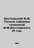 F.M. Dostoevskys Complete Collection of Works by F.M. Dostoevsky. Volume 21. In. Fedor Dostoevsky