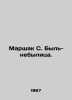 Marshak S. A bull. In Russian /Marshak S. Byl-nebylitsa.. Samuel Marshak