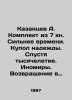 Kazantsev A. A set of 7 books. Stronger Time. A Dome of Hope. A Thousand Years L. Alexander Kazantsev