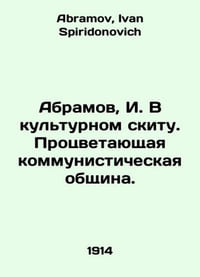 Abramov, I. In the cultural skete. A thriving communist community. In Russian /