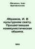 Abramov, I. In the cultural skete. A thriving communist community. In Russian /. Abramov, Ivan Spiridonovich