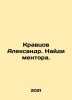 Alexander Kravtsov. Find a mentor. In Russian /Kravtsov Aleksandr. Naydi mentor. 