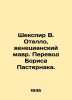 Shakespeare by W. Othello, Venetian Moor. Translated by Boris Pasternak. In Rus. William Shakespeare