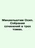 Mandelstam Osip. A collection of essays in three volumes. In Russian (ask us if . Mandelstam  Osip Emilievich