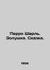 Perrault Charles. Cinderella. Tale. In Russian /Perro Sharl. Zolushka. Skazka.. Perro, Charles
