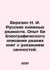 Berezin N. I. Russian book rarities. Experience in bibliographic description of. Berezin, N.G.