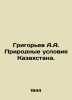 Grigoryev A.A. Natural conditions in Kazakhstan. In Russian /Grigorev A.A. Prir. Alexey Grigoryev