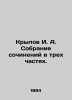 Krylov I. A. A collection of essays in three parts. In Russian /Krylov I. A. So. Ivan Krylov