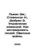 Lewis J.,  Stevenson N.,  Dubryn E. Team management. How to motivate people. Of. Lewis, George Henry