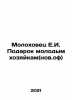 Molokhovets E.I. Gift to Young Housewives (nov.off) In Russian /Molokhovets E.I. Molokhovets, Elena Ivanovna