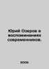 Yuri Ozerov in the memories of his contemporaries. In Russian /Yuriy Ozerov v v. Ozerov, Vladislav Alexandrovich