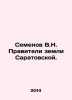 Semenov V.N. Rulers of the land of Saratov. In Russian /Semenov V.N. Praviteli . Semenov, Vladimir Ivanovich