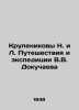 Krupenikov N. and L. Dokuchaevs Voyages and Expeditions In Russian /Krupenikovy. Dokuchaev, Vasily Vasilievich