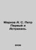 Markov A. S. Peter the First and Astrakhan. In Russian /Markov A. S. Petr Perv. Markov, Andrey Andreevich