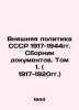 USSR Foreign Policy 1917-1944. Collection of Documents. Volume 1. (1917-1920) I. 