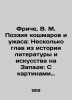 Fritsche  V.M. Poetry of nightmares and horror: A few chapters from the history . Fritsche  Vladimir Maksimovich