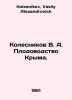 Kolesnikov V. A. Horticulture in Crimea. In Russian /Kolesnikov V. A. Plodovods. Kolesnikov, Vasily Alexandrovich