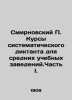 Smirnovsky Courses of Systematic Diktat for Secondary Educations.Part I. In Rus. Smirnovsky, Petr Vladimirovich