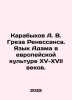 A. V. Karabykovs Renaissance Greza. Adams Language in European Culture in the F. Bykov, Alexander Alekseevich